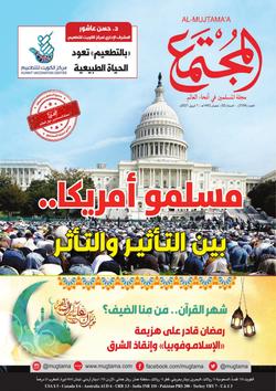 الوجود الإسلامي بالولايات المتحدة فوق صفيح ساخن.. ماضٍ غامض وحاضر قلق ومستقبل مبشِّر لكن بشروط